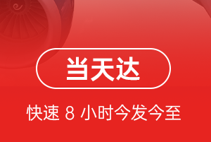 白山空运公司航空货运公司【机场